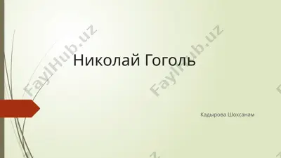 nikolay gogol — PPTX