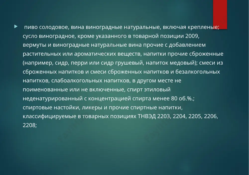 акцизный налог - Page 5