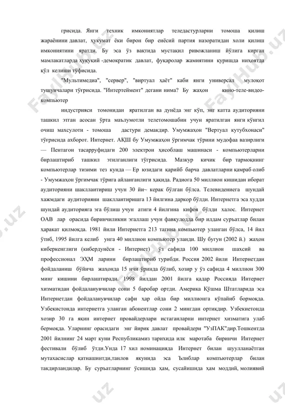 торияни шакллантиришга 13 йилгина даркор бўлди. интернетга эса худди шундай аудиторияга эга бўлиш учун атиги 4 йилгина кифоя бўлди халос. интернет оав лар орасида биринчиликни эгаллаш учун фавқулодда бир илдам суръатлар билан ҳаракат қилмоқда. 1981 йили интернетга 213 тагина компьютер уланган бўлса, 14 йил ўтиб, 1995 йилга келиб унга 40 миллион компьютер уланди. шу бугун (2002 й.) жаҳон киберкенглиги (кибердунёси - интернет) ўз сафида 100 миллион шахсий ва профессионал эҳм ларини бирлаштириб турибди. россия 2002 йили интернетдан фойдаланиш бўйича жаҳонда 15 нчи ўринда бўлиб, хозир у ўз сафида 4 миллион 300 минг кишини бирлаштиради. 1998 йилдан 2001 йилга қадар россияда интернет хизматидан фойдаланувчилар сони 5 баробар ортди. америка қўшма штатларида эса интернетдан фойдаланувчилар сафи ҳар ойда бир миллионга кўпайиб бормоқда. узбекистонда интернетга уланган абонентлар сони 2 мингдан ортиқдир. узбекиетонда хозир 30 га яқин интернет провайдерлари истаганларни интернет хизматига улаб бермоқда. уларнинг орасидаги энг йирик давлат провайдери "узпак"дир.тошкентда 2001 йилнинг 24 …