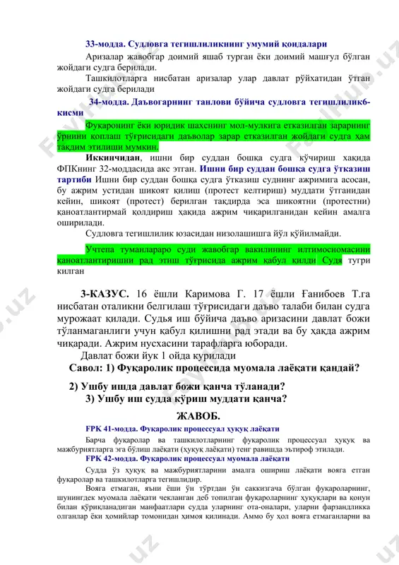 н. ишни бир суддан бошқа судга ўтказиш тартиби ишни бир суддан бошқа судга ўтказиш суднинг ажримига асосан, бу ажрим устидан шикоят қилиш (протест келтириш) муддати ўтганидан кейин, шикоят (протест) берилган тақдирда эса шикоятни (протестни) қаноатлантирмай қолдириш ҳақида ажрим чиқарилганидан кейин амалга оширилади. судловга тегишлилик юзасидан низолашишга йўл қўйилмайди. учтепа туманлараро суди жавобгар вакилининг илтимосномасини қаноатлантиришни рад этиш тўғрисида ажрим қабул қилди судя тугри килган 3-казус. 16 ёшли каримова г. 17 ёшли ғанибоев т.га нисбатан оталикни белгилаш тўғрисидаги даъво талаби билан судга мурожаат қилади. судья иш бўйича даъво аризасини давлат божи тўланмаганлиги учун қабул қилишни рад этади ва бу ҳақда ажрим чиқаради. ажрим нусхасини тарафларга юборади. давлат божи йук 1 ойда курилади савол: 1) фуқаролик процессида муомала лаёқати қандай? 2) ушбу ишда давлат божи қанча тўланади? 3) ушбу иш судда кўриш муддати қанча? жавоб. fpk 41-модда. фуқаролик процессуал ҳуқуқ лаёқати барча фуқаролар ва ташкилотларнинг фуқаролик процессуал ҳуқуқ ва мажбуриятларга эга бўлиш …