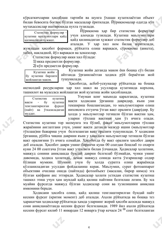бирлиги ҳисобланади. айрим масалаларни кузатишда кузатиш бирлиги билан бирга ҳисоб бирлиги ҳам белгиланади. масалан, чорва рўйхатида ҳар бир мол тури ҳақида, асбоб-ускуналар рўйхатида эса ҳар бир машина, станок ва бошқа асбоб- ускуналар ҳақида, кўп йиллик дарахтлар рўйхатида ҳар бир дарахт тури ҳақида батафсил маълумотлар тўпланади. бу ҳолда хўжалик, корхона кузатиш бирлиги бўлса, унинг ўрганилаётган ҳар бир предмети ҳисоб бирлигидир. кузатиш дастури (программаси) деб ўрганилаётган ҳодиса, объект ҳақида маълумот тўпланадиган белгилар рўйхати юритилади. бошқачароқ айтганда, кузатиш дастури кузатиш жараёнида жавоблар олиниши лозим бўлган саволлар тўплами (рўйхати)дир. у қанчалик тўғри тузилса, текшириш натижалари шунчалик яхши чиқади. йўриқнома кузатиш дастурида кўзланган белгиларни бир хил ташкил этиш ва тушунишни таъминлаш мақсадида тузилади. унда кузатиш мақсади ва вазифалари, унинг объекти ва бирлиги, маълумотни қаердан ва кимдан олиш, кузатиш муддати, ҳужжатларни расмийлаштириш тартиби, маълумотлар тегишли бўлган давр (ҳисобот даври) кузатиш субъекти - бу ўрганилаётган ҳоди- салар ҳақидаги маълу- мотларни қайд қилувчи ва тўпловчи юридик ёки жисмоний …