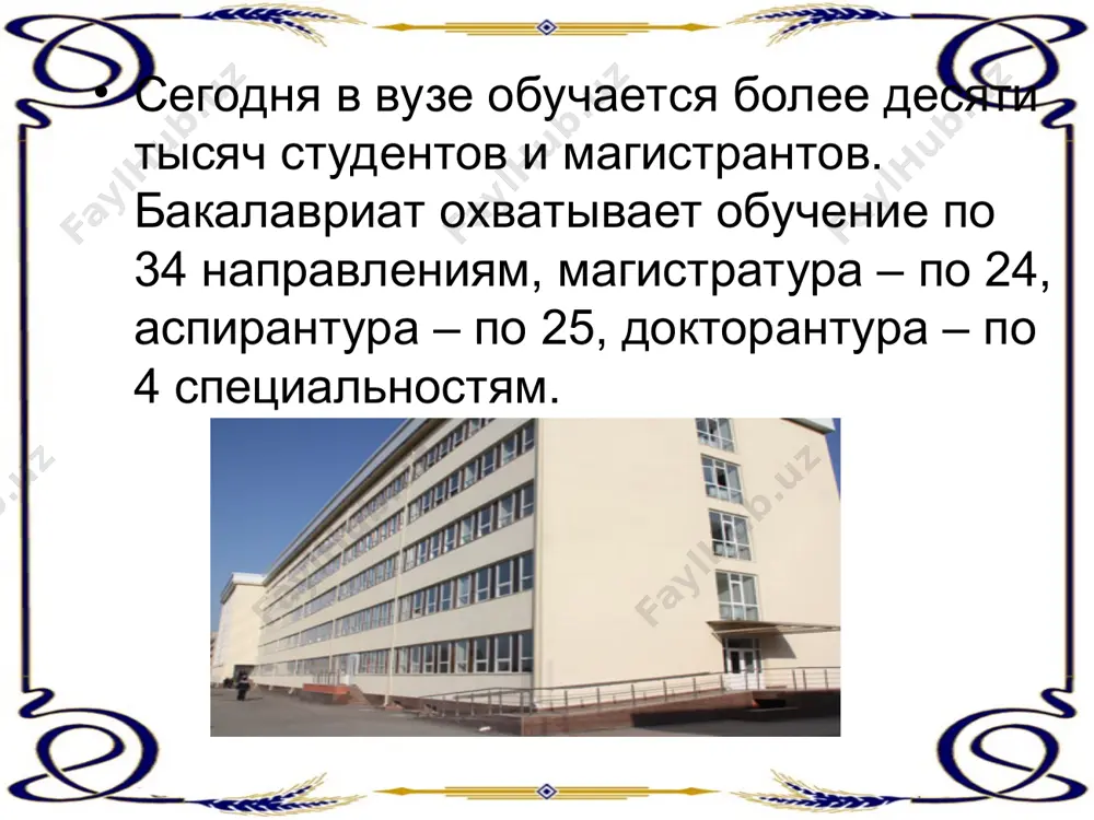 льном переводе с латыни – «начальник десяти человек» . 6. студент, сдавший все экзамены (студенческий юмор). 8. людмила алексеевна. 9. газета профсоюзной организации студентов и аспирантов спбгу. 10. имя этого советского писателя носит научная библиотека спбгу. 13. у выпускников-отличников, он – красный. 14. кампус по-нашему. 19. и физики высоких энергий, и новейшей истории россии, и общей психологии и даже военная. 21. просторечное название дкн в пунке.