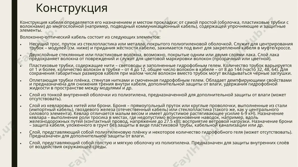 волоконно-оптический кабель - Page 5