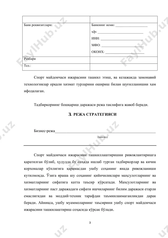 ан қишлоқ жойлардаги тадбиркорлик соҳаларига эътиборни йилдан-йилга кучайтириб бормоқда. йилдан-йилга кичик бизнес ва хусусий тадбиркорликка бўлган эътибор кучаймоқда. йилдан-йилга кичик бизнеснинг ҳудуддаги ялпи маҳсулотдаги улуши ортиб бормоқда, кўплаган чет эл инвесторлари ўз бизнесини республика ҳудудида бошламоқда. ушбу лойҳанинг энг аҳамиятли тарафи янгидан бўш иш ўринларининг яратилиши, бу дегани ҳудуддаги яшовчи фуқароларнинг ижтимойи-иқтисодий аҳволи ўсиши ва сотиб олиш қобилиятининг ўсиши бўлиб ҳисобланади. маҳсулот ва хизматлар сифатининг яхшилигини, ҳудуддаги фуқароларга сотиб олишда қийинчилик туғдирмайдиган ва бозорнинг катталигин ҳисобга олган ҳолда тадбиркор ушбу лойихани амалга оширишга ишонч билдиради. асосий харидорлар худудимизда яшовчи фуқаролар, корхона ва ташкилотлар бўлиб топилади. ушбу соҳада рақобатбардош корхоналар тарафидан реклама юргизилмаслиги, реклама орқали маҳсулот ва хизматларни яратиш маркетинг стратегиясининг таркибига кирганлиги бизнес режа натижалигига ишончни янада ортиради. 6 5. хизмат кўрсатиш хизмат кўрсатиш дастури ушбу соҳага мос бўлган юргизиш талабларидан келиб чиққан ҳолда ҳисобланган. лойиҳа доирасида махсус ускуна ва хом ашёлар сотиб олиш режалаштирилган. тўлиқ хизмат кўрсатиш ҳисоблар қўшимчаларида …