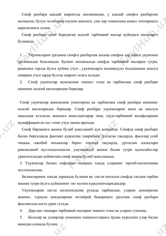 . мактаб тажрибасида тарбиявий ишларни ташкил этишнинг турли усуллари таркиб топиб, муваффақиятли қулланиб келинмоқда. уқувчилар билан ялписига ишлаш билан якка-якка ва гурухларга булиб хам иш олиб борилади. фаол уқувчилар билан иш олиб бориш, уз синфида дарс утаётган уқитувчилар билан уқувчиларнинг ота-оналари билан ва корхоналар билан алоқа боғлаб туриш синф рахбарининг тарбиявий иш фаолиятида катта урин тутади. юқоридагилардан келиб чиқиб, синф рахбарининг олиб борадиган ишларини қуйидагича белгилаш мумкин; 1. синф билан ялписига иш олиб бориш. синф билан ялписига иш олиб боришнинг узига хос хусусияти-синфдаги хамма уқувчиларни бир вақтнинг узида тарбиявий тадбирларга жалб этилишдан иборатдир. синф билан ялписига иш олиб бориладиган тадбирлар, одатда ойига икки-уч марта, баъзан эса хар хафтада бир марта утказилади. 2. синф рахбари фаолиятида синф бурчаги. мактабда уқувчиларнинг уқиш ва уқишдан ташқари иш фаолиятлари утадиган асосий жой шу синфга беркитилган синф хонасидир. бу синф хонасида синф рахбари синф фаоллари билан биргаликда тузади. унда синф жамоасининг асосий хужжатлари ва ишини …