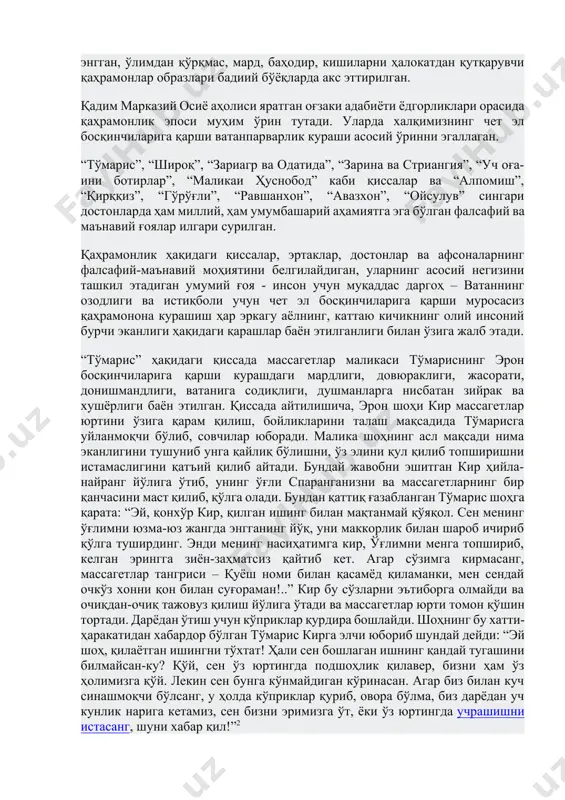 haqidagi miflar zardushtiylikning “avesto” kitobiga ham kirgan. mitra – quyosh xudosi.u kishilarga nur, issiqlik, baxt-saodat baxsh etadi. shu bilan birga u yaxshi qurollangan bo'lib, dushmanlarga qarshi dahshat soladi, kishilarni turli balo va ofatdan qutqaradi. mitra bitmas-tuganmas kuchga ega bo'lgan pahlavon sifatida tasvirlangan. u dushmanga qarshi shafqatsizlik bilan jang qiladi va uni mahv etadi. mitra – ajdodlarimiz tasavvurida o'tda kuymas, suvda cho'kmas, o'q o'tmas qahramon. kayumars haqidagi mif ham «avesto»ga kirgan. mifologiyaga ko'ra kayumars er yuzida paydo bo'lgan birinchi odam bo'lib, go'yo u axura mazda (xurmuz) tomonidan yaratilgan va ikki vujuddan: ho'kiz va odamdan tashkil topgan. insoniyatning ashaddiy dushmani bo'lgan axriman kayumarsni o'ldiradi. kayumars tanasining ho'kiz qismidan 55 xil don, 12 xil o'simlik, sigir va ho'kiz, ulardan esa 272 xil foydali hayvonlar paydo bo'ladi; tananing odam qismidan esa erkak va ayol jinsi hamda metall vujudga kelgan deb tasvirlanadi. yima (jamshid) haqidagi mifda kishilar uchun najotkor hukmron obrazi tasvirlangan. shunday qilib, yuqoridagi …