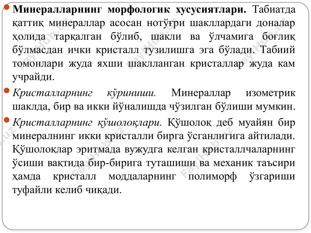 1,3 - 1,9 бўлган шишасимон ялтироқ минераллар сон жиҳатдан кўпчиликни ташкил этади. ялтироқлик минералларнинг рангига деярли боғлиқ эмас. ялтироқликнинг қуйидаги турлари ажратилади: металсимон, нометалл, олмоссимон, шишасимон, ёғсимон, мумсимон, сақичсимон, садафсимон ва шойисимон. баъзан хира ялтироқлик ҳам ажратилади. минералларнинг механик хоссалари. минералларнинг уланиши деганда минералларнинг муайян йўналишларда силлиқ юзалар - уланиш текисликлари бўйлаб парчаланиши тушунилади. минераллар турли уланишга эга: баъзилари бир неча йўналишларда жуда осон ажралиб кетади, бошқаларида эса бу хусусият яхши кузатилмайди ёки умуман йўқ. уланиш минералларнинг муҳим диагностик белгиси бўлиб хизмат қилади ва қаттиқлик кўрсаткичи билан биргаликда табиий материалларнинг механик хоссаларини баҳолашда ёрдам беради. парчаланишининг осонлиги ва унда ҳосил бўладиган юзалар характери бўйича уланишнинг бир қанча турлари ажратилади: жуда мукаммал, ўртача, мукаммал эмас, жуда мукаммал эмас ёки уланиш мавжуд эмас. юқорида айтиб ўтилгандек, минераллар бир неча уланиш йўналишларига эга бўлади. турли йўналишлар бўйича уланишнинг мукаммаллик даражаси тулича бўлиши мумкин. масалан, дала шпатлари бир йўналишда мукаммал, бошқа йўналишда эса ўртача …