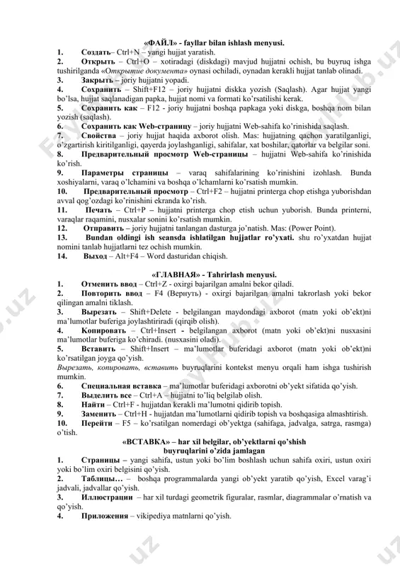 ingi holatiga qaytadi. - «zakrit» (yopish) tugmasi. u joriy ilova oynasini yopadi. 2. oynadagi keyingi qatorda menyular qatori joylashgan. agar birorta menyuning ustiga sichqoncha ko’rsatkichini keltirib, chap tugmachasi bosilsa, o’sha menyuning buyruqlar ro’yxati chiqadi. tanlab olingan amaliy buyruq ijro etilishi uchun uning ustida sichqonchani bir marta bosish zarur. menyu turlariga qarashli amaliy buyruqlarning tez ishlatilishini osonlashtirish uchun «sarlavha» satridagi quyidagi uskunalar va «glavnaya» menyusining (formatlash) uskunalar qatoridan foydalaniladi. uskunalar qatoridan keyin sahifa yuqorisida gorizontal va vertikal chizg’ich (lineyka) lar joylashgan. bu chizg’ichlar sahifadagi matnlarni tanlangan chegarada yozilishini ta’minlaydi. bundan tashqari hujjat yaratishda chizg’ich orqali xat boshini ham tanlash mumkin. oynaning chetlarida vertikal va gorizontal siljitgichlar mavjud bo’lib, ular yordamida hujjatning ekranga sig’magan qismini ko’rish imkonini beradi. gorizontal siljitgich joylashgan chap tomondagi uchburchak ustida sichqonchaning ko’rsatkichi bosilsa, hujjatning chap tomoni, o’ng tomondagi uchburchak ustida sichqonchaning ko’rsatkichi bosilsa – hujjatning o’ng tomoni ko’rsatiladi. vertikal tasmadagi tepaga va pastga qaragan uchburchaklar matnning yo’nalishlariga …
