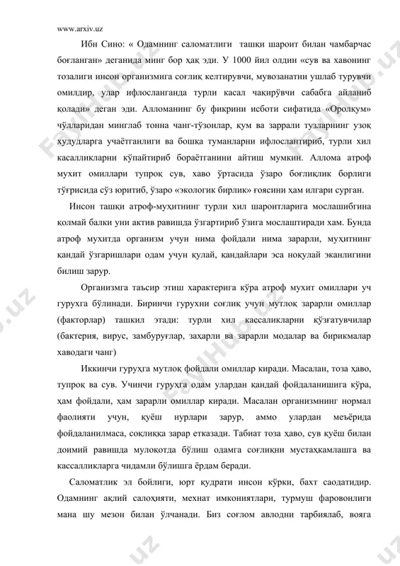 мликни эмас, балки шарқона ахлоқ одоб ва умум башарий ғоялар рухида камол топган инсонни тушинамиз! бу ғояни давом эттириб и.каримов – «ёшларимиз қалбида соғлом ҳаёт тарзига интилишни миллий ва умуминсоний қадриятларга хурмат – эхтиром туйғуларини болалик пайтидан бошлаб шакллантиришимиз зарур деб таъкидлаган эди». атмосфера ҳавоси, тупроқ, сувнинг ифлосланиши инсон маънавий камолатига, рухий покизалигига, жисмоний бақувватлигига, ирсият палагига ҳам салбий таъсир кўрсатади. жаҳон соғлиқни сақлаш ташкилоти маълумотларга кўра, 80 % касалликлар экологик ночор ахвол оқибатида пайдо бўлмоқда. буларнинг барчаси инсоннинг ўзига ирсиятига таъсир этмай қолмайди. инсон фақатгина вақтида овқатланиш, кунига 7-8 соат ухлаш, спиртли ичимлик ичмаслик, чекмаслик ҳисобга ўз умрини 11 йилга узайтириши мумкин экан. узоқ умр кўриш, сихат – саломатлик ва бахтли саодатли бўлиш инсоннинг ўз қўлида. табиийки одамларни, шу жумладан болаларни қандай ташқи экологик мухит ўраб тургани муҳимдир. масалан сўнгги ўн йилликларда сайёрада юз бераётган салбий жараёнлар иқлим ўзгаришига, аниқроғи об-ҳаво исишига сабаб бўлмоқда. нуфузли халқаро ташкилотлар ва институтлар …