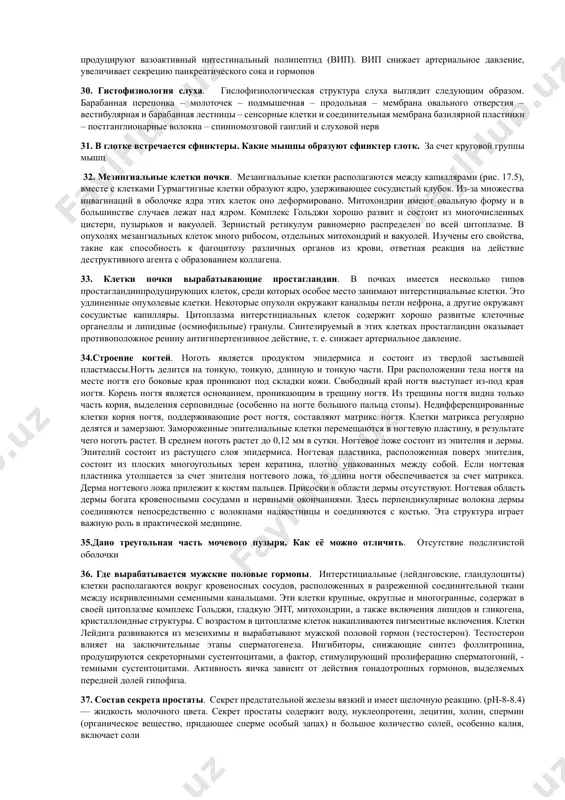 по мере роста ребенка эти соски становятся более плоскими. 15.строение яичника. яичники человека представляют собой овальную пару органов длиной 2,5-2,6 см, шириной 1,5-3,0 см и толщиной 0,6-1,5 см. поверхность яичника покрыта неактивным почечным эпителием. под эпителием лежит тонкий слой соединительной ткани, образующий фиброзную или белковую оболочку. и белая оболочка, и строма органа состоят из тонких редких коллагеновых фибрилл. эластических волокон очень мало, и они находятся в головном мозге вместе с гладкомышечными клетками. в яичнике имеется различие между пульпой и железистым веществом. в коре происходит развитие яйцеклеток (герминативная функция) и выработка гормонов яичников (эндокринная функция). мозговая часть яичника состоит из соединительной ткани, богатой кровеносными сосудами и нервами. в коре располагаются первичные, т. е. примордиальные фолликулы, растущие фолликулы и зрелые (грааф) фолликулы, желтое тело, белые тельца и атретические тельца. под подмышечной оболочкой, в периферической части яичника, в несколько рядов плотно располагаются примордиальные фолликулы. каждый первичный фолликул состоит из оогония и слоя окружающих …