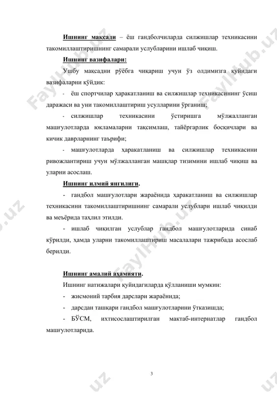 си демакдир. юксак спорт натижаларига эришиш кўп жиҳатдан гандболчиларнинг ана шу хилма-хил воситаларни қанчалик тўлиқ билишига, рақиб жамоа ўйинчилари қаршилик кўрсатаётган, кўпинча эса чарчоқ орта бораётган шароитда ўйин жараёнидаги турли ҳолатларда уларни қанчалик моҳирлик билан, самарали қўллашига боғлиқ. қўл тўпи техникасини яхши билиш гандболчининг хар томонлама тайёргарлиги ва ҳар жиҳатдан камол топишининг ажралмас қисмидир. ўйин тараққиётининг юз йилдан ортиқ тарихи мобайнида гандбол техникасида муайян ўзгаришлар рўй берди. бу тараққиётнинг асосий йўналишлари қуйидагилардан иборат: аввал кенг тарқалган 11х11 ўйин ўрнига ҳозирги кунда шиддатли, доимий юқори тезликда ҳаракат қилувчи ўйинчилар вужудга келди. ўйин техникасида ҳужум ва ҳимоя бир-биридан фарқ қилади. тўпни илиш, узатиш, олиб юриш ва дарвозага отиш ҳужум техникасига тегишлидир. тўп йўлини тўсиш, уни тутиб олиш, уриб қайтариш ва дарвозабон ўйин техникаси ҳимоясида қўлланилади. майдонда ҳужумчи ва ҳимоячи сифатида ҳаракат қилиш ҳамда финтлар усули ўйин техникасининг асосини ташкил этади. дастлабки ҳолат - туриш, тайёргарлик ва ҳаракат қилишни белгилайди. баланд ва паст …