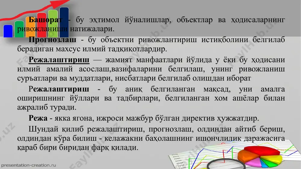 ммоларини; ижтимоий-демографик вa ҳудудий ижтимоий муаммоларни; ижтимоий-иқтисодий прогнозлаш масалалари фан-техника тараққиѐтини жорий қилишнинг ижтимоий самарадорлиги прогнозларини ҳисобга олган ҳолда табиатдан фойдаланишнинг ижтимоий муаммоларини; ижтимоий бепул хизматларни ривожлантиришни; уй-жой билан таъминлашни ҳамда аҳолининг уй-жой билан таъминланиш даражасига қараб табақалаштирилишини; аҳолининг маданий эҳтиѐжларини қондиришнинг индивидуал шакллари учун асос бўладиган предметлар билан таъминланиш даражасини; аҳолининг маданий эҳтиѐжларини қондирадиган жамоат ташкилотларини ривожлантиришни; жамоат ишларида иштирок этиш, ижтимоий фаоллик даражасини; ижтимоий-иқтисодий прогнозлаш функциялари - иқтисодий ва илмий-техник салоҳиятларнинг ўсиши асосида жамиятни ривожлантиришнинг муҳим ижтимоий муаммоларини изчил ва уйғун ҳолда ҳал қилиш; - халқнинг моддий ва маънавий эҳтиѐжларини юқори даражада қондириш. бу нарса ўсиб бораѐтган аҳоли турмуш даражасининг ижтимоий ишлаб чиқариш ривожланишига таъсири билан биргаликда жамиятдаги ижтимоий ишлаб чиқаришнинг олий мақсадини ташкил этади; ишлаб чиқариш ресурсларидан фойдаланишнинг ошиб бораѐтган самарадорлигини иқтисодий тараққиѐтнинг асосий манбаига айлантириш,интенсив шаклларнинг экстенсив шакллардан устун келиши; - миллий иқтисодиѐтни режалаштириш, бошқариш ва прогнозлаш тизимини такомиллаштириш, ижтимоий-иқтисодий муаммоларни самарали ҳал қилишни таъминлайдиган иқтисодий …