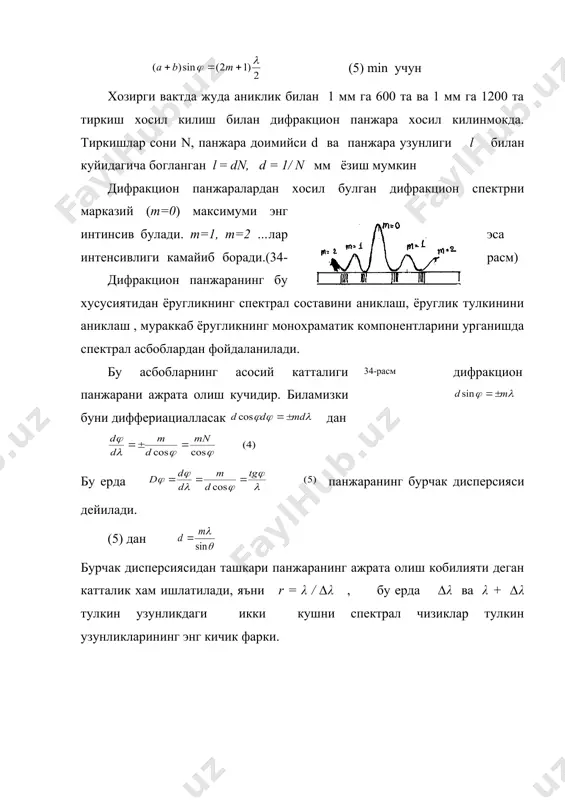 параллел нурларнинг дифракцияси. дифракцион панжара. - Page 4