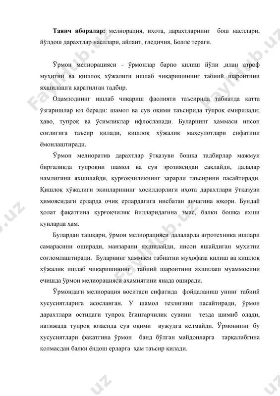 роиқлимни яхшилашга қаратилган ўрмон мелиорацияси ўрмон дарахтлари тизимини ташкил этишни назарда тутади. £имоялайдиган ўрмон дарахтлари тизими деганда жойнинг рельефи ва тупроғини ҳисобга олиб жойлаштирилган иҳота дарахтлари чизими ва ўрмончалар массивларининг атроф ҳудудга таъсир йиғиндиси тушунилади. бу тизим қуйидаги ҳимояловчи ўрмон дарахтлари ўтқазувини ўз ичига олади: 1. далаларни ҳимоя(иҳота)лайдиган ўрмон дарахтлари ўтказуви (чизими). уларни далаларни қуруқ шамол (гармсел)дан ва шамол эрозиясидан сақлаш учун текис ерларда ва сув бўлиш чизиқлари атрофида жойлаштирилади. 2. сув оқимини тартибга солиб турувчи кенглиги 15 метргача бўлган ўрмон дарахтлари ўтқазуви ва бута ўсимликларидан ташкил этилган тўсиқ (кулис)лар. булар сув оқимини тартибга солиш ва қорларни бўлиш мақсадида қияликдаги ҳайдалма ерларда жойлаштирилади. айтилганлардан ташқари улар далаларда сув эрозиясининг олдини олиш ва микроиқлимни яхшилаш учун хизмат қиладилар. 3. балка ва жарликлар олди ўрмон дархатлари чизими (кенглиги 15…21 м. атрофида), балкалар ва жарликларнинг ёқаси бўйлаб жойлаштирилади. булардан ташқари юзада сув оқимини тартибга солиш, уни тўхтатиш ёки уни олдини олиш, кам маҳсулотли …