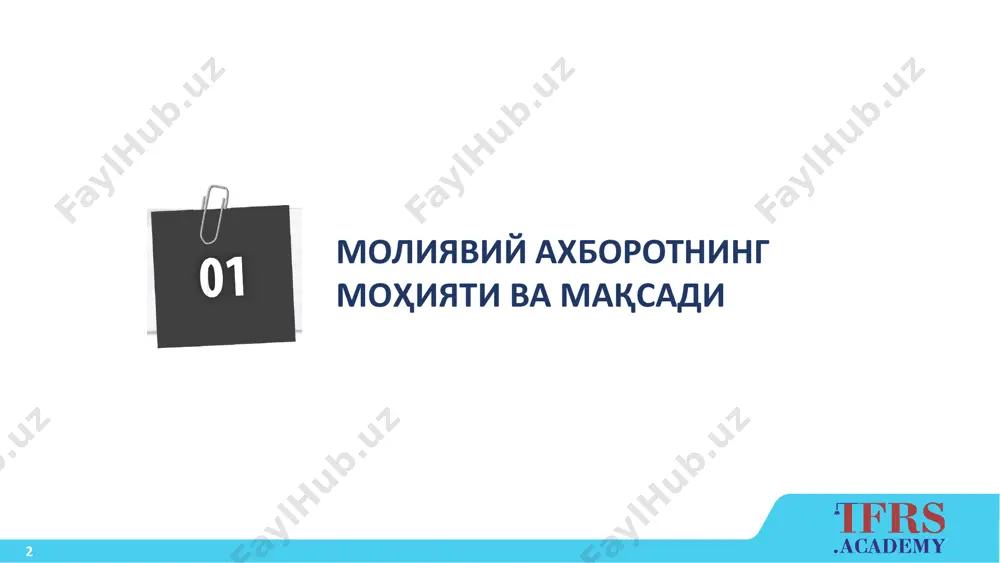 амланма даромадга ҳисобдан чиқарилади 10 нима учун халқаро стандартлар? 1. инвестор манфаатлари йўлида тузилган 2. инвестор учун тушунарли 3. энг яхши халқаро амалиётга мос 4. ихтиёрий компаниялар таққосланиши мумкин 5. белгиланган (стандарт) тартиб асосида текширилади мҳхс – тадбиркорлик юритишнинг халқаро тили 11 мҳхс ва бҳмс – фарқлар пулнинг вақт қиймати омилидан фойдаланиш (дисконтлаш) барча активларнинг қадрсизланишга текширилиши (тест ўтказилиши) профессионал мулоҳаза юритиш ўринлилик - молиявий ахборотнинг башоратли қиймати ҳаққоний қийматнинг қўлланилиши мҳхс ва бҳмс ўртасидаги асосий фарқлар битимнинг иқтисодий моҳиятининг ҳуқуқий шаклидан устуворлиги 12 «назорат, хатарлар ва афзалликлар» концепцияси мҳхсда бҳмсдаги каби эгалик ҳуқуқи концепциясининг эмас, балки «назорат, хатарлар ва афзалликлар» концепциясининг қўлланиши мисол. компания ускунани 4 йиллик муддатга ижарага олди. ушбу ускунанинг иқтисодий хизмат қилиш муддати 6 йил. бҳмс мҳхс битим (операция) юридик жиҳатдан эгалик ҳуқуқи ўтказилганда тан олинади битим (операция) активга эгалик қилиш бўйича назорат, хатарлар ва афзалликлар ўтказилганда тан олинади 13 мҳхс: муҳим жиҳатлари мҳхс бу – …