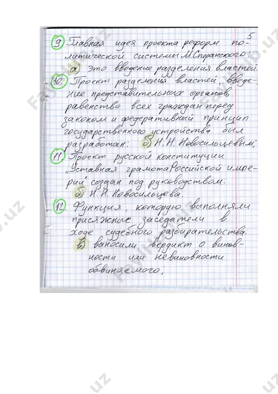 история тест к лекции №1 - Page 5