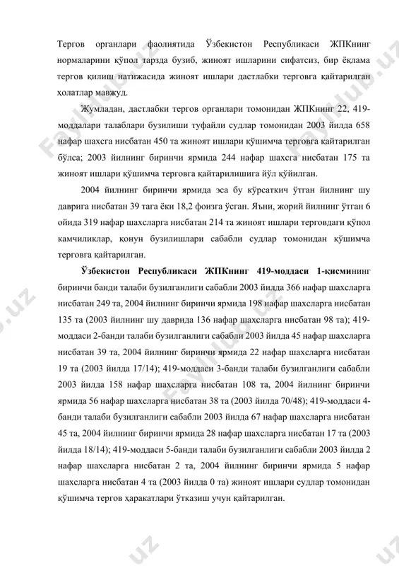 шахсларга нисбатан 4 та (2003 йилда 0 та) жиноят ишлари судлар томонидан қўшимча тергов ҳаракатлари ўтказиш учун қайтарилган. агар, ушбу қўшимча терговга қайтарилган жиноят ишлари органларга тааллуқлилигича таҳлил қилинганида, шу йиллар ичида тергов қилинган жиноят ишларидан 468 нафар шахсларга нисбатан 312 таси прокуратура, 459 нафар шахсларга нисбатан 341 таси ички ишлар, 3 нафар шахсларга нисбатан 2 таси эса миллий хавфсизлик органларига тўғри келган. жумладан, тошкент шаҳри бўйича 2004 йилнинг биринчи ярмида 64 нафар шахсга нисбатан 46 (2003 йилнинг биринчи ярмида 34 нафар шахсга нисбатан 27) та, тошкент вилояти бўйича 40 нафар шахсга нисбатан 34 (2003 йилда 25/40) та, андижон вилояти бўйича 42 нафар шахсга нисбатан 31 (24/41) та, сурхондарё вилояти бўйича 32 нафар шахсга нисбатан 17 (14/16) та, сирдарё вилояти бўйича 15 нафар шахсга нисбатан 11 (7/8) та, навоий вилояти бўйича 7 нафар шахсга нисбатан 7 (4/4) та, жиззах вилояти бўйича 13 нафар шахсга нисбатан 9(5/8) та, ўзбекистон республикаси транспорт …