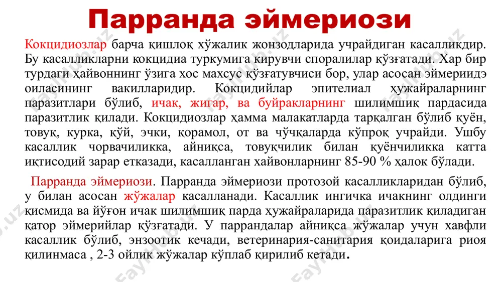 паррандалар истеъмолчилар учун жиддий хавф келтириб чиқариши мумкин. касаллик белгилари ташхис қўйиш касаллик белгилари аэроген(нафас) йўл орқали юққанда 1-1.5 кундан сўнг, алиментар(озуқа,сув) йўл орқали юққанда эса 5-7 кундан кейин пайдо бўлади. диарея (яшил ва сариқ-яшил ранги ахлат ажралиши) - барча ёшдаги паррандалар учун касалликнинг умумий белгиси ҳисобланади. агар жўжалар касаллик билан касалланиб туғилса, 9-12 соатдан кейин ўлим ҳолати кузатилади. агар касаллик билан зарарланиш 2-10 кунлик ёшида юз берса, жўжаларда иштаха йўқолади, кам ҳаракат қилади, доим кўзини юмади. кўриш қобилияти йўқолиши мумкин. бўғимлар шишади, оқсоқланиш ривожланади. кўпчилиги касалликнинг 2-3-кунида нобуд бўлади. вояга етган касал ҳайвонлар тез вазн йўқотади, маҳсулдорлиги камаяди. ҳурпайган парлар, қийшайган пушти тожлар касаллик мавжудлигини исботлайди. парранда сувсизликдан қийналади, ҳарорати кўтарилади. ташхис қўйиш учун касалликнинг клиник белгилари ўрганилади, патологоанатомик изланишлар олиб борилади. ўт пуфаги, жигар, сариқлик ёки фолликулалар лабораторияга юборилади. даволаш нита-фарм компанияси сальмонеллёз касаллиги белгилари кузатилганда қўлланилувчи препаратлар ишлаб чиқаришда давом этмоқда. даволаш учун қуйидаги препаратлардан бирини қўллаш …