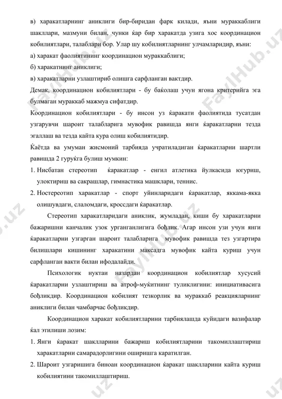 aroit uzgarishiga binoan koordinatsion ќarakat shakllarini kayta kurish kobiliyatini takomillashtirish. 3. ќar xil charchashga olib keluvchi kiyinchiliklarga karshi koordinatsion ќarakat shakllarining mustaќkamligini oshirish (kooordinatsion chidamliligini takomillashtirish). yukorida kayd etilgan vazifalar sezgi funktsiyalarini, xarakatlarning anikligini va taxlilini, ќarakat tajribalarini muntazam bajarishini va boshkalarni mustaќkamlashga va takomillashtirishga yunaltirilgandir. koordinatsion kobiliyatlarni tarbiyalash vositalari. koordinatsion kobiliyatlarni tarbiyalashda turli-tuman jismoniy mashklarni vosita sifatida kullash mumkin. lekin bu mashklar ќar xil koordinatsion ќarakatlar murakkabligi bilan boђlik bulib uni engish talablariga egadir. umuman mashklar texnikasini uzlashtirish jarayonida ќar xil kiyinchiliklarni engishga tuђri keladi. shuni ќam aytish kerakki, bu mashklarni urganishda ular mustaќkamlanadi va murakkabligi yukolib boradi. demak, koordinatsion ќarakat kobiliyatini oshirish uchun koordinatsion xarakatlar faoliyatini murakkabligini uzgartirib borish maksadga muvofikdir. koordinatsion ќarakat kobiliyatlarini tarbiyalashda keng kullaniladigan vositalarga: ќarakatli va sport uyinlari, gimnastika, akrobatika kiradi. shuning uchun ќam bu mashklar ukuvchilarni jismoniy tarbiyalashda katta urin egallaydi. bu vositalar umumiy chakkonlikni rivojlanishiga kumaklashadi. maxsus chakkonlikni tarbiyalashda ќarakteri va yunalishi …