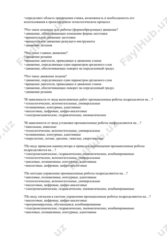 вании станка или его эксплуатации =возможность изменения путей выполнения различных технологических операций ?что означает гибкость при изготовлении продукции? +возможность изменения программы выпуска при изготовлении деталей на гибких автоматизированных линиях =способность станка обрабатывать в течении определенного времени любые детали из совокупности, заложенной при проектировании станка =способность станка к перенастройке на обработку модернизированной детали, не предусмотренной при проектировании станка или его эксплуатации =возможность изменения путей выполнения различных технологических операций ?какими бывают технико-экономические показатели? +абсолютные и относительные =статические и динамические =граничные и безграничные =главные и дополнительные ?требуемые технико-экономические показатели…? +указываются в техническом задании на разработку станка на основе анализа исходных требований заказчика с учетом передовых достижений =рассчитываются при проектировании станка =характеризуют станок в подготовленных, реальных условиях =определяют область применения станка, возможность и необходимость его использования в проектируемом технологическом процессе ?ожидаемые технико-экономические показатели…? +рассчитываются при проектировании станка =указываются в техническом задании на разработку станка на основе анализа исходных требований заказчика с учетом передовых достижений …