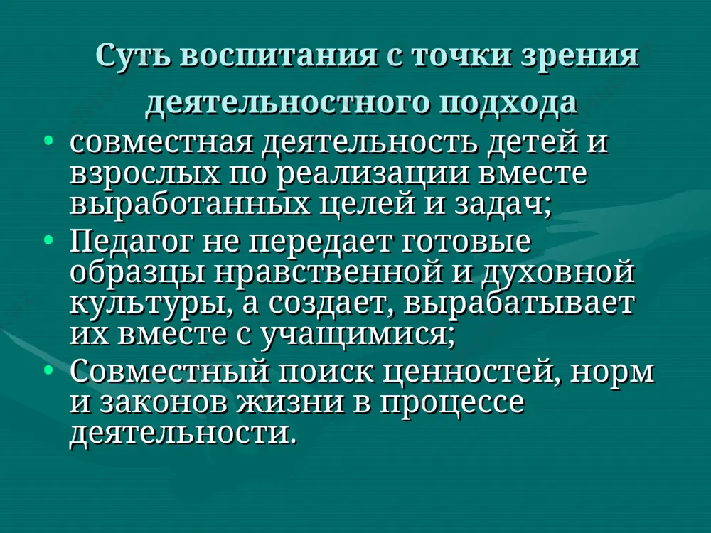 деятельностный подход в воспитании - Page 4