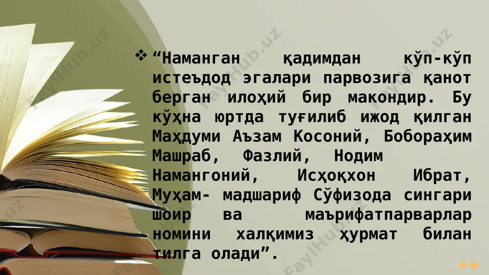 рафиясини яратиш ва айрим маълумотларни ўзаро қиёсий ўрганиш мақсадида манбаларни дастлаб, икки гуруҳга ажратиб олиш зарурати туғилди: қўлёзма манбалар. нашрий манбалар. муаллиф дастхати билан ёзилган қўлёзма асарлар. хх аср бошларида чоп этилган тошбосма манбалар. замондош шоирлар томонидан тузилган баёз ва тазкиралар. хх аср бошларидаги вақтли матбуот материаллари. шоирлар ҳаёти ва ижоди ёритилган нашрий манбалар. ушбу қўлёзма ва нашрий манбалар мазмун- мундарижасига кўра қуйидагича тасниф қилинди: 1 2 3 4 5 нашрий манбалар: хилватий. девон / нашрга тайёрлов-чилар: абдуллаев и., йўлдошев а.–т.: фан, 2001. –524 б хилватий. мавлуди шариф / нашрга тайёр- ловчи: қурбонов а. – наманган, 2000. –76 б. хилватий. чароғи мактаб / нашрга тайёрловчилар: болтабаева о., сайфуллаев м / соғлом эътиқод – мўминга нажот – т.: sharq, 2014. – б. 147-178. хилватий. сайрул жибол / нашрга тайёрловчилар: сайфуллоҳ с., болтабаева о. – т.:фан, 2009. – 88 б. хилватий (1858-1921) нашрий манбалар: 1. долимов у. исҳоқхон ибрат. – т.: шарқ, …