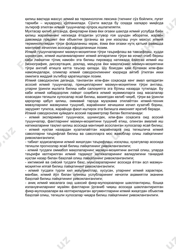 зма нутқнинг услубиятини белгилайди. агар бу илмий маърузанинг тезислари бўлса, 1-2 бетлик матнда мавзунинг туб моҳиятини ифодаловчи фикрларнигина баён қилиш, борди-ю, бу 15-20 бетлик илмий мақола бўлса, фикрларни батафсилроқ ифодалаш, қўшимча материалларни кўпроқ жойлаштириш мумкин. мақолаларни илмий услубда ёзишни ҳеч қаерда махсус ўргатишмайди. лекин аксарият илмий изланувчилар фикрларини айнан шундай услубда баён қилишади. демоқчимизки, илмий услубда ёзишни ўрганиш учун ўз соҳангизга тааллуқли бўлган бирон-бир илмий журнал ёки конференция материалларини мутолаа қилиб боринг. бу сизга фикрларингизни илмий услубда баён қилишга ёрдам беради ва малакангизни оширади. аммо унгача мазкур жараённи бир қанча босқичларга ажратган ҳолда амалга оширинг. ҳар сафар тайёр материални қайта-қайта ўқиб чиқиб, камчиликларини тузатишга ҳаракат қилинг. асосий эътиборни билдирилган фикрларнинг аниқлиги, матннинг тузилиши пухталиги, қўшимча материалларнинг етарлича ва ўринли қўлланганлигига эътибор беринг. агарда ёзилган материалларингизни ўқиш вақтида унинг бирон-бир қисми мукаммал эмаслигини сезиб қолсангиз, мақола устида қайта-қайта ишланг. шуни ёдда тутингки, сиз ҳамма вақт аниқ бир аудиторияга қаратиб мурожаат қиласиз. …