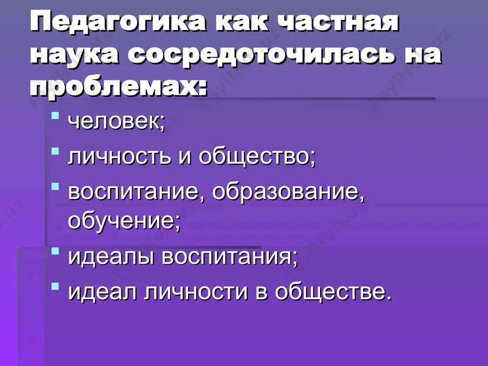 lektsiya po pedagogike - Page 4