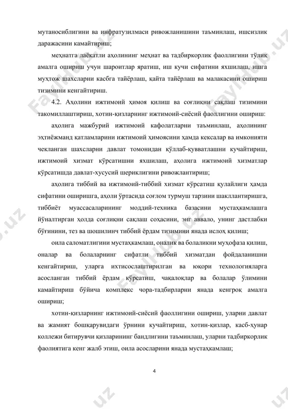 енсионерлар, ногирон, ёлғиз кексалар, аҳолининг бошқа эҳтиёжманд тоифаларининг тўлақонли ҳаёт кечиришларини таъминлаш учун уларга тиббий-ижтимоий ёрдам кўрсатиш тизимини янада ривожлантириш ва такомиллаштириш; фармацевтика саноатини янада ривожлантириш, аҳоли ва тиббиёт муассасаларининг арзон, сифатли дори воситалари ва тиббиёт буюмлари билан таъминланишини яхшилаш, дори-дармонлар нархларининг асоссиз ўсишига йўл қўймаслик бўйича чора-тадбирларни амалга ошириш; аҳоли ўртасида касалланиш кўрсаткичлари пасайишини ва умр узайишини таъминлаш. 4.3. арзон уй-жойлар барпо этиш бўйича мақсадли дастурларни амалга ошириш, аҳолининг ҳаёт шароитлари яхшиланишини таъминловчи йўл-транспорт, муҳандислик-коммуникация ва ижтимоий инфратузилмани ривожлантириш ҳамда модернизация қилиш: аҳоли, энг аввало, ёш оилалар, эскирган уйларда яшаб келаётган фуқаролар ва уй-жой шароитини яхшилашга муҳтож бошқа фуқароларнинг яшаш шароитини имтиёзли шартларда ипотека кредитлари ажратиш ҳамда шаҳар ва қишлоқ жойларда арзон уйлар қуриш орқали янада яхшилаш; аҳолининг коммунал-маиший хизматлар билан таъминланиш даражасини ошириш, энг аввало, янги ичимлик суви тармоқларини қуриш, тежамкор ва самарали замонавий технологияларни босқичма-босқич жорий этиш орқали қишлоқ жойларда аҳолининг тоза ичимлик суви билан таъминлашни тубдан …