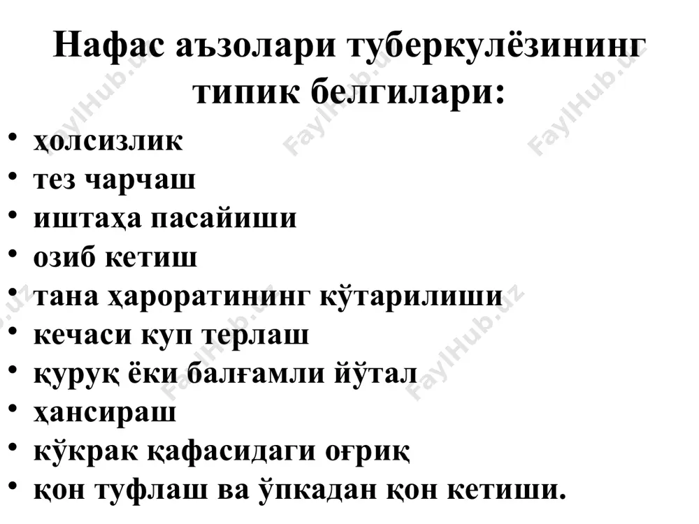 ри кўринишига болалар, ўсмирларда бцж вакцинасидан кейинги чандиққа эътибор берилади. пальпацияда терининг нам ёки қуруқлик даражаси тери тургорлиги тери ости ёғ қаватининг қалинлиги бўйин, қўлтиқ ости, чов соҳасидаги лимфа тугунлари холати кўкрак мушакларининг оғриши кўкрак қафаси ва елка камари мушакларининг атрофияси овоз дириллаши ўзгариши цирротик яллиғланган кавернали ва фиброз*кавернали туберкулезда; овоз дириллашининг сусайиши ёки умуман йўқолиши плевра бўшлиғига суюқлик ёки ҳаво йиғилганда ателектазда массив пневмонияда бронх обтурациясида кузатилади. перкуссия ўпканинг яллиғланган туберкулезида ўпканинг цирротик туберкулезида плевра циррозида спонтан пневмотораксда экссудатив плеврит ўпка ателектазида асосий диагностик аҳамият касб этади. қутичасимон товуш ёки қисқарган ўпка товушининг борлиги клиник вазиятни тез баҳолаш ва керакли текшириш имконини беради. аускультацияда баъзан ўпкадаги қўшимча шовқинларсиз кечиши мумкин. сусайган нафас плеврит плеврал битишмалар пневмоторакс учун характерлидир дағал ёки бронхиал нафас яллиғланган ўпка тўқимаси гигант каверна устида эшитилади ўпкадаги хириллашлар ва плевра ишқаланиш шовқини рентгенологик ва эндоскопик текширувларда аниқлаш қийин бўлган касалликларни аниқлашда ёрдам беради. аускультацияда майда пуфакчали …