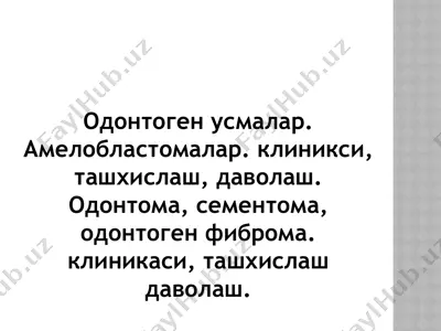 одонтогенусмалар.амелобластомалар.клиникси,ташхислаш,даволаш — PPTX