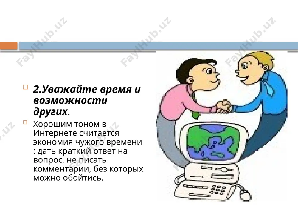 сетевой этикет - Page 5
