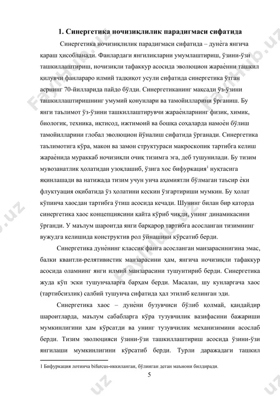 келинган эди. унда тасодиф иккинчи даражали, умумий йўналишга таъсир кўрсатадиган асосий куч эмас, деб қаралар эди. синергетика микрофлуктуция (тебраниб турадиган ҳолат) даврида алоҳида олинган тасодифлар тизимнинг ўзгаришига ҳал қилувчи таъсир ўтказиши мумкин эканлигини кўрсатади. бундан, юқорида айтганимиздек, тарихий тараққиѐтда алоҳида шахс ролининг муҳим аҳамиятга эга эканлигини, унинг тарихни яратишдаги бетакрор иштироки мавжудлигини синергетика кўрсатиб берди, деган хулосага келиш мумкин. шунингдек, анъанавий фанда ривожланиш пастдан юқорига борадиган босқич, олға қараб кетадиган, муқобилсиз жараѐн деб изоҳланади. ривожланиш орқага қайтмайдиган фақат илгарилаб борадиган жараѐн сифатида қаралди. муқобил ривожланиш эса, иккинчи даражали, тасодифий ҳолат деб, магистрал йўлдан оғиш деб тушунтирилган. ривожланиш объектив асосдаги универсумга бўйсунади, тасодифлар ана шу умумтенденцияларга таъсир этолмайди, деб қаралган. мураккаб тизимнинг ривожланиши бир томонга йўналтирилган бўлмай, балки турли вертикал ва горзонтал йўналишда бўлиши мумкинлигини, бу йўналиши бир неча муқобилли йўллардан ташкил топишини синергетика кўрсатиб берди. ривожланиш йўллари турлича экан, бу жараѐн ўзига хос, ўзига мос йўлни танлаб олиш имкониятини беради. …