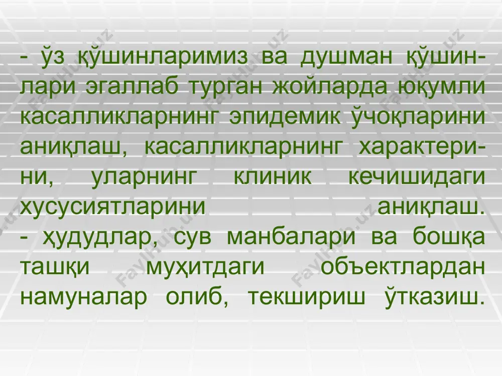 sэр- санитар эпидемиологик разведка - Page 5