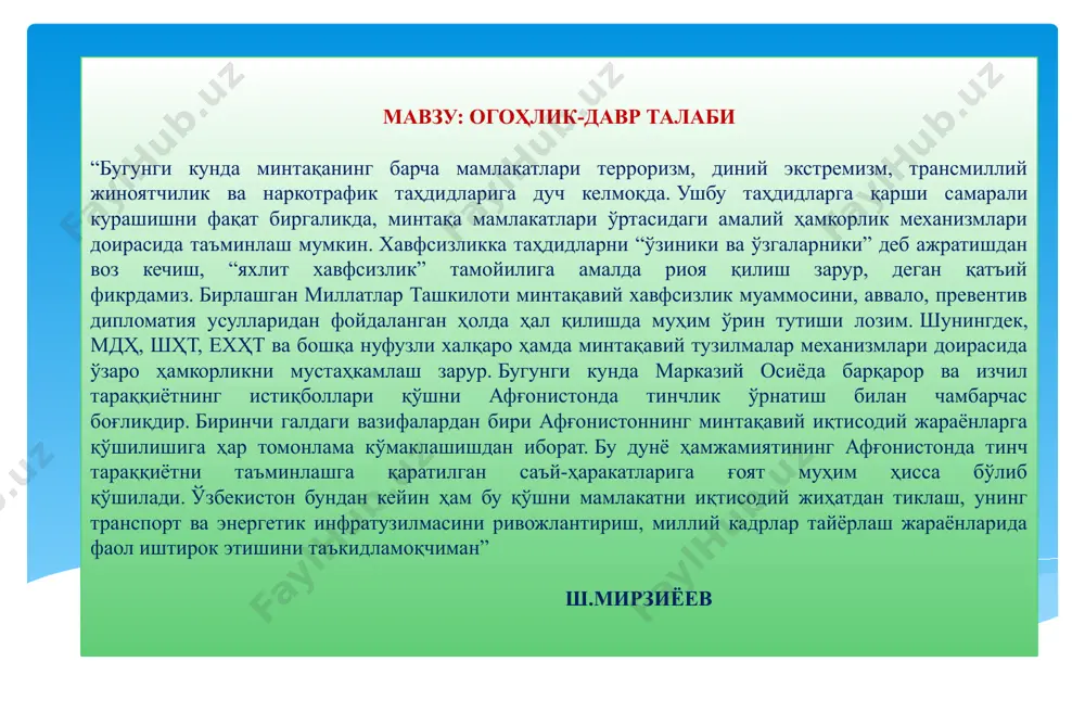 rlashtirgan holda kurashish lozim. sh.mirziyoev. loqaydlik – ma'naviy xalokatdir bugungi globallashuv jarayonida dunyo miqyosida yuz berayotgan mafkuraviy xurujlar insoniyat boshiga qanchalik ko'p kulfatlar yogdirayotgani hech kimga sir emas. mafkuraviy xurujlarning shakli turli-tuman bo'lib, xozirgi vaqtda xalqaro miqyosda keng avj olib, ijtimoiy-siyosiy, ma'naviy-g'oyaviy muammoga aylanib ulgurgan ko'rinishi bu – missionerlikdir. image2.jpg image3.jpg image4.jpg /docprops/thumbnail.jpeg