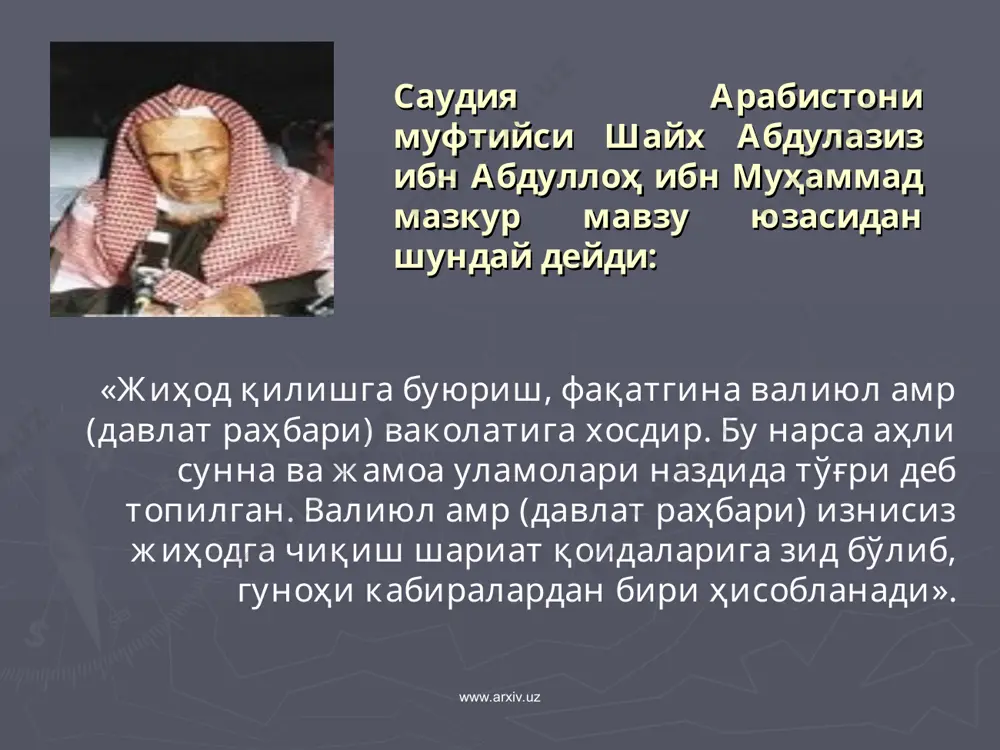 таркиби мисолида (% ҳисобида) келтирилган. www.arxiv.uz www.arxiv.uz «... ҳизбийлар ўз қариндошлари, дўстлари, улфатлари, танишлари, қўшнилари орасида ўзлари танийдиган ҳарбийлар билан алоқа боғлашлари талаб қилинади» диний-экстремистик ташкилотлар янги аъзоларни жалб этишда турли омилларга эътибор беради www.arxiv.uz www.arxiv.uz аҳолини кенг кўламда «исломийлаштириш» хорижда фаолият юритаётган диний-экстремистик ташкилотлар билан мустаҳкам алоқалар ўрнатиш, улардан гуруҳ жангариларини тайёрлашда ва фаолиятни моддий-техник таъминлашда фойдаланиш динлараро ва миллатлараро муносабатларни кескинлаштириш ижтимоий-сиёсий вазиятни беқарорлаштириш диний экстремистик руҳдаги террорчи ташкилотларнинг ўзбекистондаги стратегик мақсадлари www.arxiv.uz www.arxiv.uz www.arxiv.uz www.arxiv.uz www.arxiv.uz «жиҳод» ғояси остида фаолият кўрсатган оқимларнинг тарихий илдизлари «хорижийлар» ўз амалларига қўшилмаганлар-ни кофирга чиқариш, уларга қарши “жиҳод” олиб бориш каби ғояларини ишлаб чиққан эдилар. «азрақийлар» оқими уларнинг ғояларига эргаш-маган мусулмон-ларга қарши “жиҳод” эълон қилиш, кишилар-ни оммавий қатл этиш даража-сигача борганлар. «қарматийлар» ҳаракати ислом қонун-қоидаларига итоат этмаслик, ҳаж амалини бидъат, бутпарастлик деб ҳисоблашлари билан ажралиб турганлар. «асосинлар» ҳокимият тизгинини қўлга олиш мақса-дида ўзини қурбон қилувчи манқуртлар – “фидоийлар”дан фойдаланган ҳолда 200 йил …