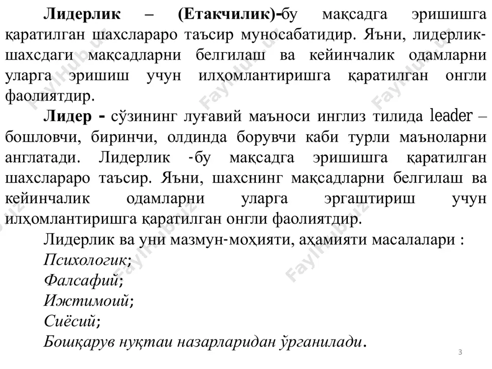 ммоларни ечмоғи керак бошқарув қарори хуқуқга эга бўлмоғи керак. у рахбар эга бўлган хуқуқ доирасида қабул қилинмоғи даркор бошқарув қарори замонавий бўлмоғи керак. қабул қилинган вақт муаммони тараққий топиш босқичига тўғри келиши лозим. қарор қабул қилишда шошмашошарлик ва кечикиб қолишга йўл фўйилмаслиги керак. бошқарув қарорлари бир қатор талабларга жавоб бериши керак: қарор қарама-қарши бўлмаслиги керак, бошқа қарорлар билан келишилган бўлиши, шакли бўйича тушунарли, аниқ ифодаланган ва ихчам бўлиши керак. тўғри бошқарув қарори аниқ вазиятни барча хусусиятларини ҳисобга олган ва илмий ёндашув асосида тузилган бўлмоғи, ижтимоий-иктисодий қонунларни таъсирини ҳисобга олган ҳолда ва ишлаб чикариш аҳволини таҳлили асосида қабул қилиниши керак. қарор тежамли бўлиши, яъни мақсадга эришишни энг кам харажатлари эвазига таъминлаши керак. бошқарув қарорининг элементлари масала восита жавобгарлик мухлат бошқарув қарорларнинг таснифи таъсир кўрсатиш даври билан икки турга бўлинади: а) стратегик карорлар; в) тактик карорлар. маъноси ва таъсир килиш тавсифиси билан а) ижтимоий-иқтисодий; в) техник; с) ижодий ва бошқалар бошқарув қарорларнинг …