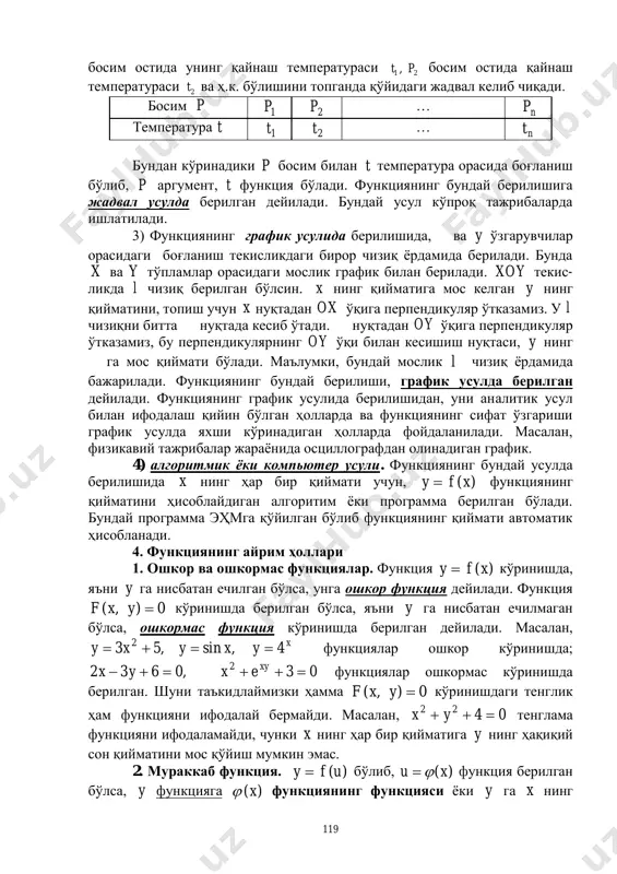 1 , pt босим остида қайнаш температураси 2t ва ҳ.к. бўлишини топганда қўйидаги жадвал келиб чиқади. босим p 1p 2p … np температура t 1t 2t … nt бундан кўринадики p босим билан t температура орасида боғланиш бўлиб, p аргумент, t функция бўлади. функциянинг бундай берилишига жадвал усулда берилган дейилади. бундай усул кўпроқ тажрибаларда ишлатилади. 3) функциянинг график усулида берилишида, ва y ўзгарувчилар орасидаги боғланиш текисликдаги бирор чизиқ ёрдамида берилади. бунда x ва y тўпламлар орасидаги мослик график билан берилади. xoy текис- ликда l чизиқ берилган бўлсин. x нинг қийматига мос келган y нинг қийматини, топиш учун x нуқтадан ox ўқига перпендикуляр ўтказамиз. у l чизиқни битта нуқтада кесиб ўтади. нуқтадан oy ўқига перпендикуляр ўтказамиз, бу перпендикулярнинг oy ўқи билан кесишиш нуқтаси, y нинг га мос қиймати бўлади. маълумки, бундай мослик l чизиқ ёрдамида бажарилади. функциянинг бундай берилиши, график усулда берилган дейилади. функциянинг график усулида берилишидан, уни аналитик усул билан …