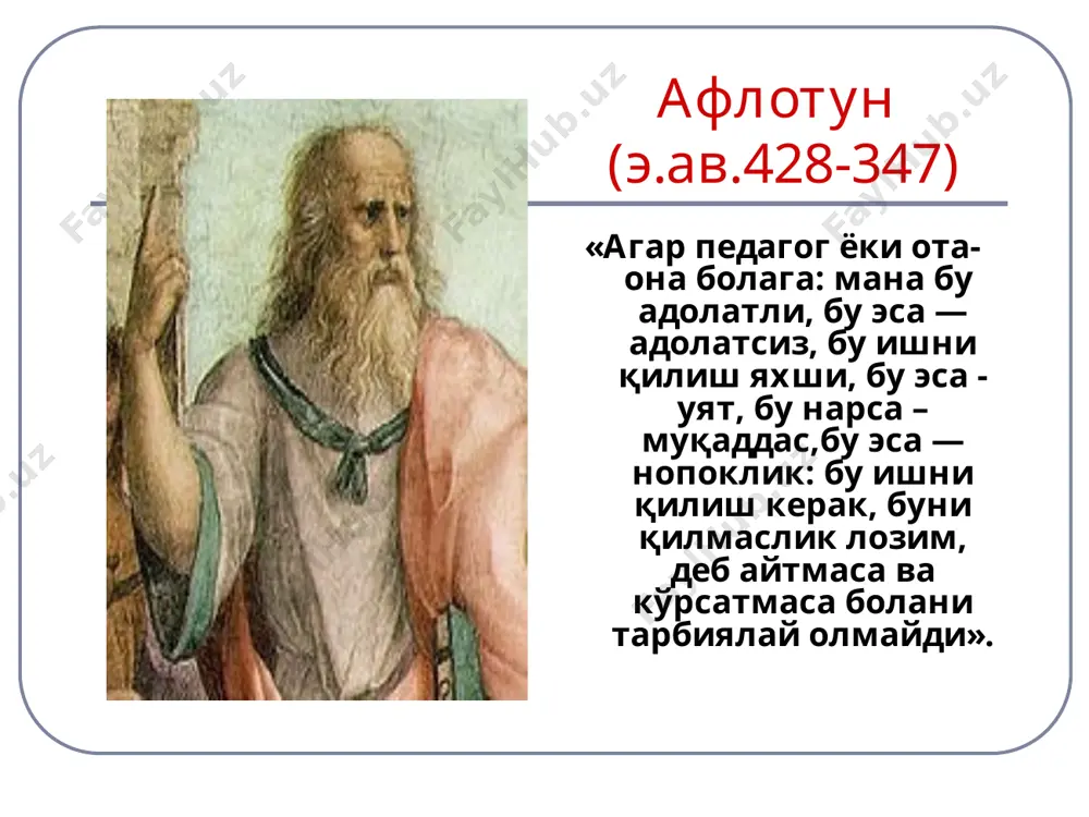 педагогик фикр тарихи ва мактаб амалиётида ўқитувчи маҳорати масалалари - Page 4