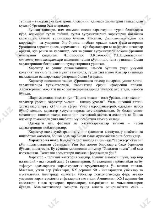 р. бундай йўналиш турли шаклларда намоён бўлади: диққатлилик, қизиқувчанлик, идеаллар, маслаклар ва ҳиссиётларда. характер хусусиятларининг нималарда намоён бўлиши, уларнинг белгилари масаласи ҳам амалий жиҳатдан муҳимдир. аввало характер инсоннинг хатти–ҳаракатлари ва амалларида намоён бўлади – одамнинг онгли ва мақсадга қаратилган ҳаракатлари унинг ким эканлигидан дарак беради. нутқнинг хусусиятлари (баланд товуш билан ёки секин гапириш, тез гапириши ёки босиқлиги, эмоционал бой ёки жонсиз) ҳам характернинг йўналишини белгилайди. ташқи қиёфа – юзининг очиқ ёки тунд эканлиги, кўзларининг самимий ёки жоҳиллиги, қадам босишлари тез ёки босиқ, майда қадам ёки салобатли, туриши – виқорли ёки камтарона, буларнинг ҳаммаси характерни ташқаридан кузатиб ўрганиш белгиларидир. бундан ташқари, илм оламида инсон характерини турли белгиларга кўра, одамнинг турли табиий, туғма хусусиятларига характерни боғлашга қаратилган кўплаб уринишлар бўлган. масалан, физиономика одам юз қирралари ва уларнинг бир-бирига нисбати орқали одам феъл-атворини ўрганишга ҳаракат қилса, хиромантия – қўл бармоқлари ва кафтдаги чизиқлар орқали, кўз ранги ва қарашлар, соч ва унинг хусусиятлари орқали …