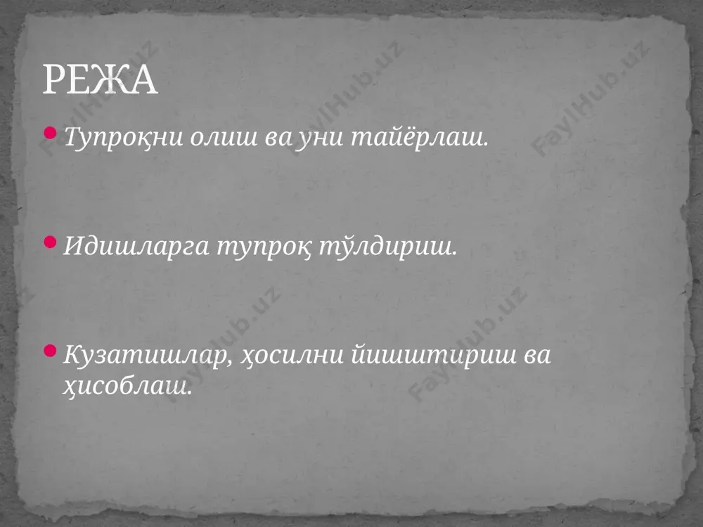 и келади ва бунда ҳам юқорида айтилган талабларга амал қилинади. тажриба учун олинадиган тупроқларнинг миқдори идишларнинг сони ва ҳажми асосида ҳисоблаб топилади. ташиш, тайёрлаш ва идишларга солиш жараёиида кўп миқдорда тупроқ исроф бўлади, шунинг учун одатда талаб қилинадигандан кўра 25% кўпроқ тупроқ олинади. тупроқнинг намлиги юқори бўлса, ҳисоблаб топилган миқдор яна 30-40% га оширилади. тупроқни қўлга олиб ташлаб юборганда чангимаса, бармоқлар орасига олиб эзганда қўлга ёгшшмасдан майда кесакчаларга ажраб кетса, у тажриба талабига тўла жавоб беради. режалаштирилган навбатдаги тадбирлар тезкорлик билаи амалга оширилмаса, келтирилган тупроқ қуриб қолади таркибидаги озиқ элементларгшнг анча қисми йўқолади. тупроқни олиш муддатлари ҳам тажриба натижаларига ўзига хос тарзда таъсир кўрсатади. масалан, ёзда олинган тупроқлар тупроқ азотининг нитрификацияланиши, фосфор ва калий иммобилизацияланишининг кучли бўлиши билан баҳорда олииган тупроқлардан фарқ қилади. тупроқни тайёрлашнинг асосий вазифаси уни таркиби ва хоссалари жиҳатидан бир жинсли массага айлантиришдан иборат. бу жараён ўз ичига тупроқни белкурак ёрдамида яхшилаб аралаштириш, элакдан ўтказиш ва уни …