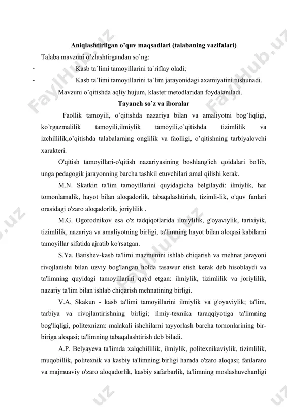 a ta'limda xalqchillilik, ilmiylik, politexnikaviylik, tizimlilik, muqobillik, politexnik va kasbiy ta'limning birligi hamda o'zaro aloqasi; fanlararo va majmuaviy o'zaro aloqadorlik, kasbiy safarbarlik, ta'limning moslashuvchanligi va turg'unligi, mujassam-langan hamda tabaqalashganligini asosiy tamoyil sifatida talqin etadi. o'qitish tamoyillarining majmuasi mavjud bo'lib, ularga quyidagilar kiradi: - faollik tamoyili; - o'qitishda nazariya bilan amaliyotning bog'liqligi tamoyili; - ko'rsatmalilik tamoyili; - o'qitishning tarbiyalovchi xarakteri tamoyili; - ilmiylik tamoyili; - o'qitishda sistemalilik va izchillik tamoyili; - o'qitishning tushunarli bo'lishi tamoyili; - namunalardan foydalanish tamoyili; - talabalarning individual xususiyatlarini hisobga olish tamoyili; - bilim, ko'nikma va malakalarni o'zlashtirishning puxta bo'lishi tamoyili; - didaktik reduksiya tamoyili. 1-rasm. o’qitish tamoyillari faollik tamoyili - talaba o'zi harakat qilgan paytda yaxshi o'rganadi va o'zlashtiradi. shuning uchun o'quv jarayoni shunday tashkil qilinishi kerakki, talaba ilm olishga ongli munosabatda bo'lsin. talabalar har bir darsga faol qatnashishi kerak. chunki talaba qandaydir ish bajarishda u ishni ongli ravishda o'zlashtiradi va bu bilim xotirasida chuqurroq o'rnashib …