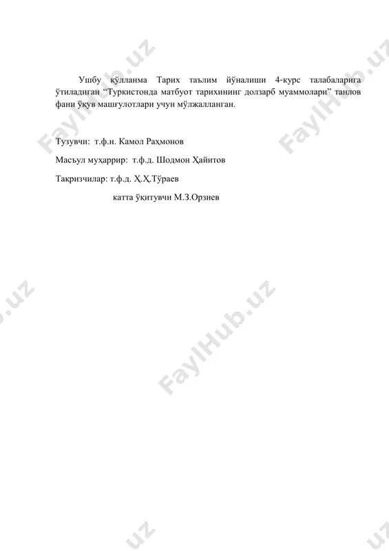 шарҳи ўзбекистон республикасининг мустақилликкка эришиши, барча соҳаларда бўлгани каби, тарихчи олимлар зиммасига ҳам масъулиятли вазифаларни юклади. мустақиллик қўлга киритилгандан кейин совет ҳукмронлиги йилларида сохталаштирилган тарихни турли тазйиқлардан холи равишда ҳаққоний ёритиш асосий талаблардан бирига айланди. ўзбекистон тарихини ўрганиш давлат сиёсати даражасига кўтарилди ва кун тартибига ҳаққоний тарихни бирламчи манбалар асосида яратиш, уни холисона талқин этиш, баҳс ва мунозаралар асосида тарихий ҳақиқатни тиклаш вазифаси қўйилди. ўзбекистон республикаси президенти и.а.каримов халқимизнинг катта маънавий мерос эгаси эканлигига алоҳида тўхталиб таъкидлаганидек: “...бугунги кунда кутубхоналаримиз хазинасида сақланаётган минг-минглаб қўлёзмалар, уларда мужассамлашган тарих, адабиёт, санъат, сиёсат, ахлоқ, фалсафа, тиббиёт, математика, минералогия, кимё, астрономия, меъморчилик, деҳқончилик ва бошқа соҳаларга оид қиммаатбаҳо асарлар бизнинг буюк маънавий бойлигимиздир”1. халқнинг миллий ўзлигини англашида алоҳида аҳамият касб этган маънавий мерос ичида даврий матбуот ҳам алоҳида ўрин тутади. айниқса, ўзбекистоннинг мустамлака даври тарихини ўрганишда даврий материаллари катта аҳамиятга эга. шунинг учун 1870-1925 йилларда туркистон ва бухорода нашр этилган газета ва журналларнинг бой …