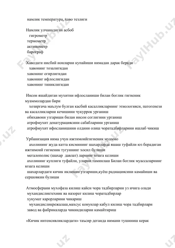 отлар истемол килмаслик метосезгир беморларга аяйдиган чоратадбирлар беморни тургизмаслик, жаррохлик амалиёти утказиладиган булса бошка кунга кучириш беморга сув муолажалари утказмаслик беморларга доридармон беришни тухтатиш беморни ортикча овкатлантирмаслик атмосферани ифлослантирувчи манбалардан энг эътиборга мойили ички ёниш двигателлари тутун чанг чикиндиларни ёкиш атмосферани ифлослантирувчи саноат тури ёкилгиэнергетика газ ёкиш чикиндиларни ёкиш тукимачилик ер куррасида сув захираларининг неча %и халк хужалигида фойдаланишга ярокли? 2% 1% 5% 7% сувнинг эпидемиологик ахамияти деганда нима тушунилади? сувнинг зарарли моддалар билан ифлосланиши сув билан юкумли касалликларни берилиши сувнинг алмаштириб булмайдиган озик модда эканлиги сувнинг ичишга яроклилиги сув сифатини бахолашда фойдаланиладиган курсаткичлардан бири. органолептик курсаткичлар сувнинг тиниклик курсаткичлари сувнинг ифлосланиш курсаткичлари сувнинг манбмсидан сув сифатини бахолашда фойдаланиладиган курсаткичлардан бири. сувда ёт жисмларни булиши эпидемиологик курсаткичлар эндемик курсаткичлар сувнинг хиди, ранги курсаткичлари ичимлик сув билан организмга нечта микроэлемент тушади? 10 та 50 та 30 та 20 та ичимлик сув билан организмга нечта макроэлемент тушади? 20 та 11 та 9 …