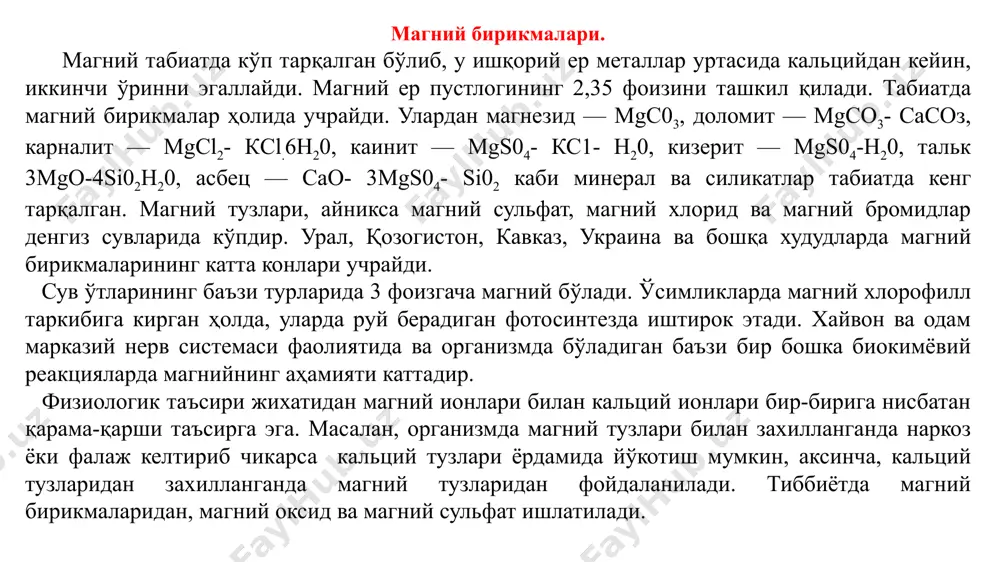 магний сульфатдаги сульфат ионини аниқлашда унинг эритмасига барий хлорид қўшиб, барий сульфат ҳолида чуктириб аниқланади. фармакопия талабига кура, магний сульфатнинг микдори комплексонометрик усул бўйича аниқланади. комплексонометрик усул бўйича аниқлашда, маълум микдордаги препарат эритмасини аммиакли буфер эритмаси (рн=9—11) ва бир неча томчи махсус кислотали хром-қора индикатори иштирокида трилон б нинг 0,05 моль/л эритмаси билан суюқлик қизил-бинафша рангдан кўк рангга утгунга қадар титрланади. бунда аввал индикатор магний иони билан қизил бинафша рангли комплекс бирикма ҳосил қилган ҳолда бўлади. эритмани титрлаш жараёнида трилон б суюқликдаги барча эркин ва индикатор билан бириккан магнийни ўзига бириктириб олиб, бирмунча мустахкам комплекс тузга утказади ва шунинг натижасида индикатор илгариги эркин ҳолидаги кўк рангга ўтади. магний сульфатнинг эритмаси тинчлантирувчи, спазмалитик ва тутканокка карши дори сифатида ишлатилади.уни 10—30 г дан сурги дори урнида ичиш мумкин. магний препаратлари оғзи маркам ёпилган идишларда, хаво намлиги ва карбонат ангидриди таъсиридан эхтиётлаб сакланади. магний сульфатнинг очик ва қуруқ хавода сақланиши, унинг таркибидаги кристалл …