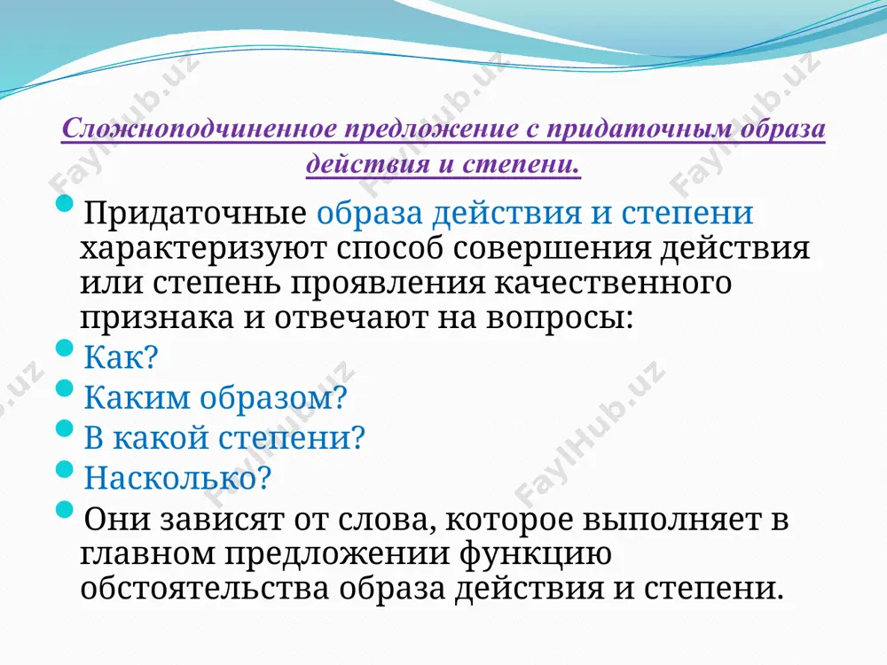 как указать на способ совершения действия. 9 - sinf - Page 5