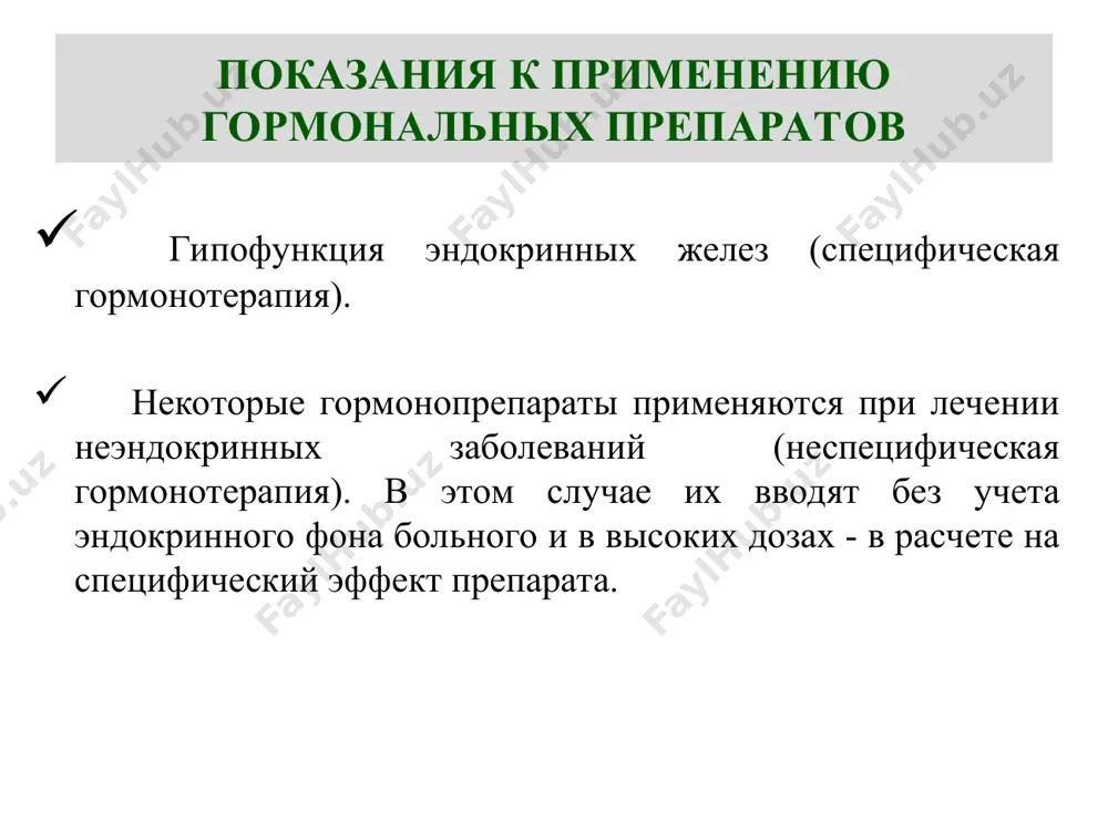 овом инфантилизме, крипторхизме. побочное действие: аллергические реакции препараты гормона гипоталамуса, стимулирующие выделение гонадотропинов - гонадорелина гидрохлорид (для диагностики и лечения гипогонадизма), леупролид, гистрелин, нафарелин (для подавления секреции гонадотропных гормонов при раке предстательной железы). ингибитор секреции гонадотропных гормонов гипофиза– даназол (данол) - снижает функцию яичников, вызывает атрофию эндометрия, снижает сперматогенез. применяется при эндометриозе, гинекомастии, маточных кровотечениях. лактотропный гормон стимулирует развитие молочных желез и лактацию. препарат: лактин (ед), получают из гипофиза убойного скота. показания: для повышения лактации в послеродовом периоде. меланоцитстимулирующий гормон продуцируется в средней доле гипофиза. улучшает остроту зрения, адаптацию к темноте т.к. стимулирует чувствительные клетки сетчатки. препарат: интермедин получают из гипофиза убойного скота (ед). показания: в офтальмологии при дегенеративных поражениях сетчатки, гемералопии и ряде других патологических состояниях. окситоцин стимулирует миометрий (особенно в последний период беременности и несколько дней после родов). препарат: окситоцин (ед), в/м, в/в, синтетический аналог - дезаминоокситоцин (устойчив к действию окситоциназы, более длительный эффект, применяется трансбуккально). показания: для …