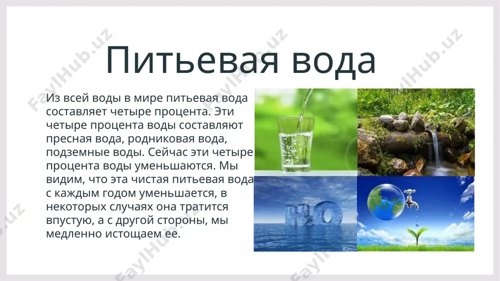 chistaya pitevaya voda - Page 3