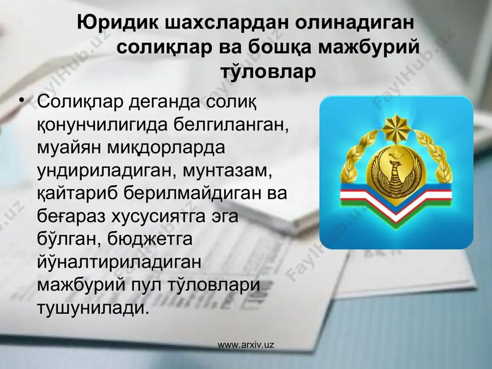 инчалик озод этиш ободонлаштириш ва ижтимоий инфратузилмани ривожлантириш солиғи тадбиркорлик фаолиятининг айрим турларига қатъий белгиланган солиқ ижтимоий жамғармаларга мажбурий тўловлар солиқлар ва бошқа мажбурий тўловлар тўлашдан тўлиқ озод этиш www.arxiv.uz мамлакатимиз солиқ қонунчилигига мувофиқ солиқ тўловчилар икки катта гуруҳга, яъни юридик ва жисмоний шахслар гуруҳига бўлинади ва уларнинг фаолият кўрсатиш хусусиятидан келиб чиқиб яна таркибий қисмларга ажратиш мумкин. республикамиз давлат бюджети даромадларини шакллантиришда юридик шахслар тўлайдиган солиқлар катта аҳамиятга эга. www.arxiv.uz www.arxiv.uz солиқ муносабатларининг субъектлари солиқ тўловчи юридик шахслар ва ваколатли органлар солиқ муносабатларининг субъектлари бўлиб ҳисобланади. юридик шахс деб қуйидагилар эътироф этилади: ўзбекистон республикасининг қонун ҳужжатларига мувофиқ ташкил этилган, ўз мулкида, хўжалик юритишида ёки оператив бошқарувида алоҳида мол-мулкка эга бўлган ҳамда ўз мажбуриятлари юзасидан ушбу мол-мулк билан жавоб берадиган, мустақил балансига ёки сметасига эга бўлган, ўз номидан мулкий ва шахсий номулкий ҳуқуқларга эга бўла оладиган ҳамда уларни амалга ошира оладиган, мажбуриятларни бажара оладиган, судда даъвогар ва жавобгар бўла оладиган …