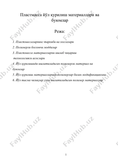 пластмасса йўл қурилиш материаллари ва буюмлар — DOCX